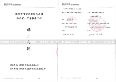 新美装饰成功签可望光电办公室及厂房装修工程,助力企业焕新形象