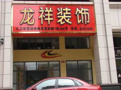 发光字--玻璃纲纤维增强复合材料概述